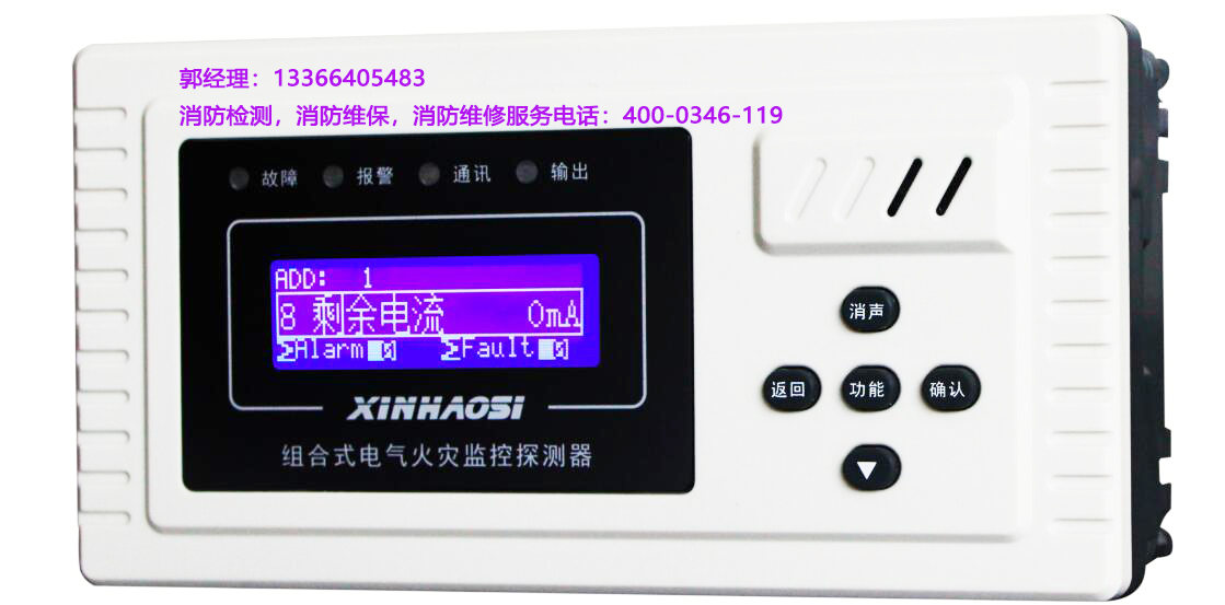 消防电气火灾探测器检测