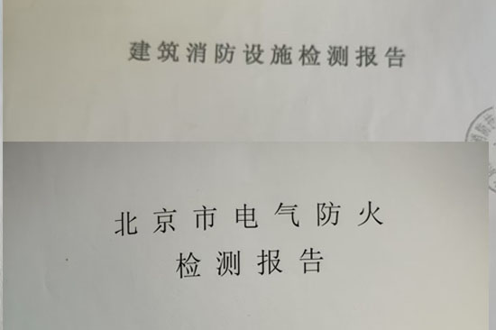 消电检报告样本封面